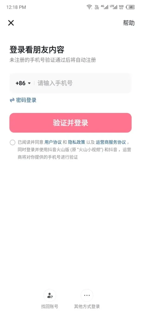 douyin apk screenshot 2 458x1024 1